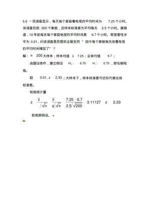 统计学第五章第5题答案.pdf