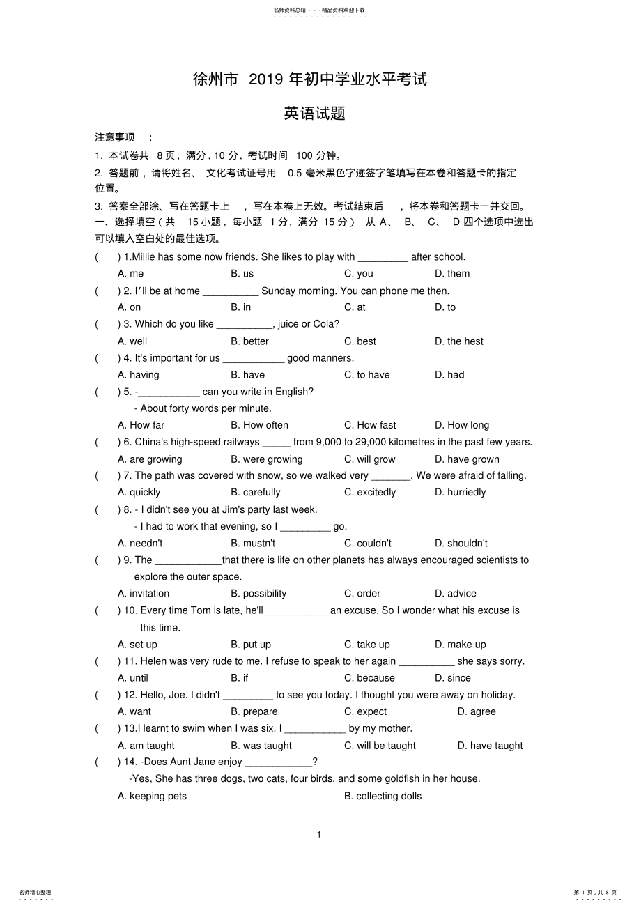 2022年2022年江苏省徐州市中考英语试题 .pdf_第1页