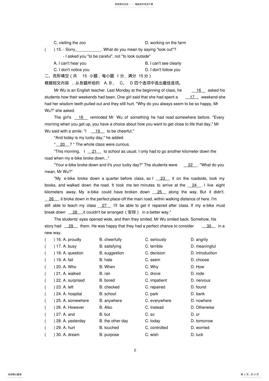 2022年2022年江苏省徐州市中考英语试题 .pdf_第2页