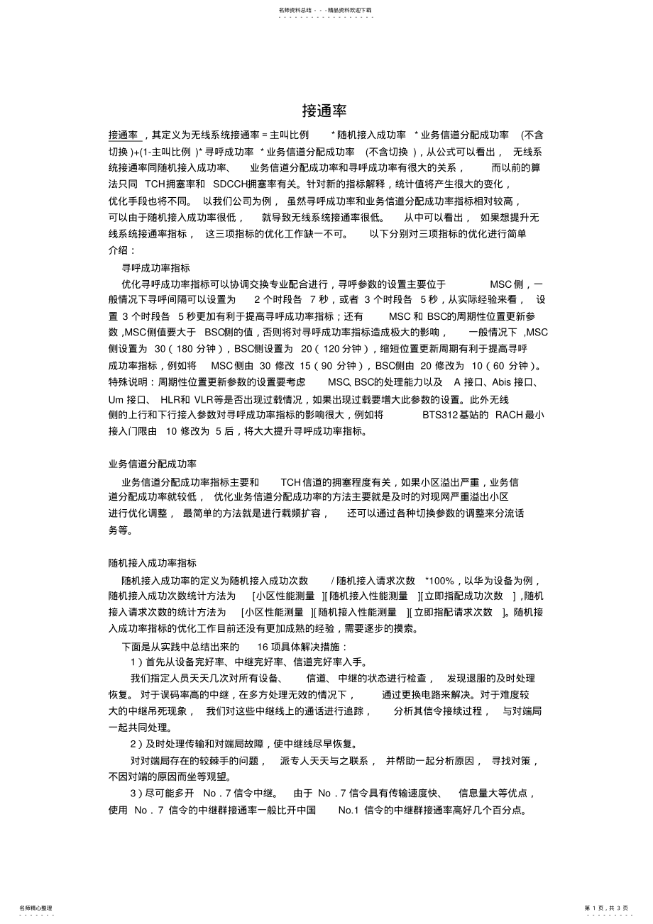 2022年2022年接通率 .pdf_第1页