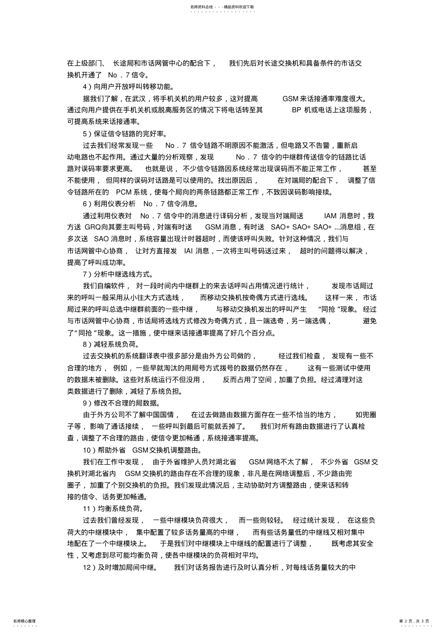 2022年2022年接通率 .pdf_第2页