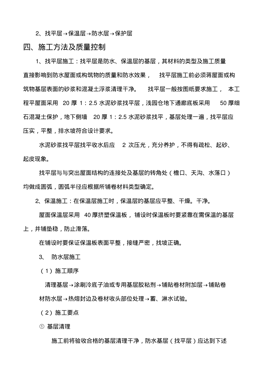 建筑防水工程施工方案.pdf_第2页