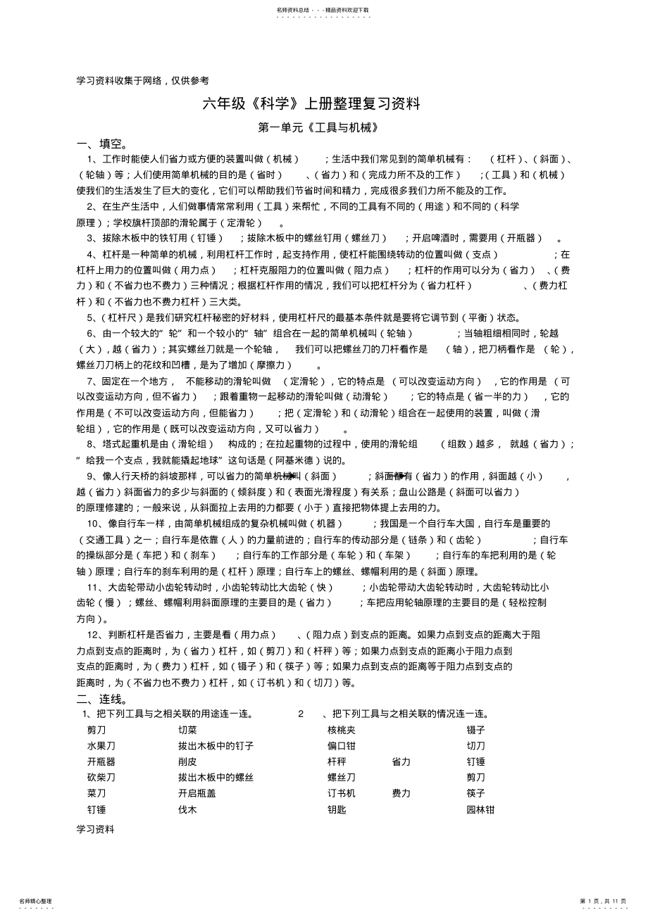 2022年2022年教科版六年级《科学》上册整理复习资料 .pdf_第1页