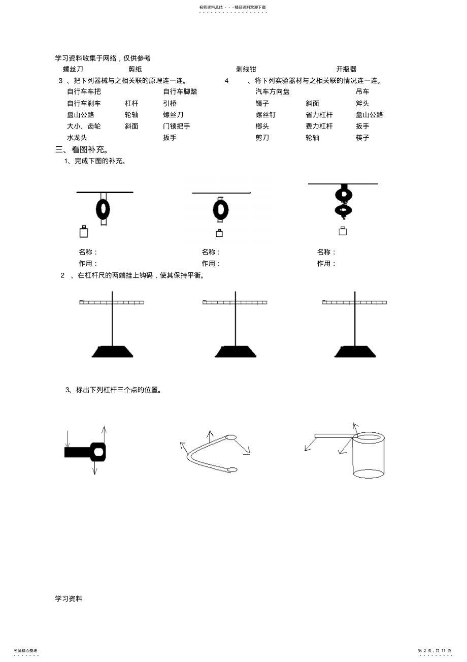 2022年2022年教科版六年级《科学》上册整理复习资料 .pdf_第2页