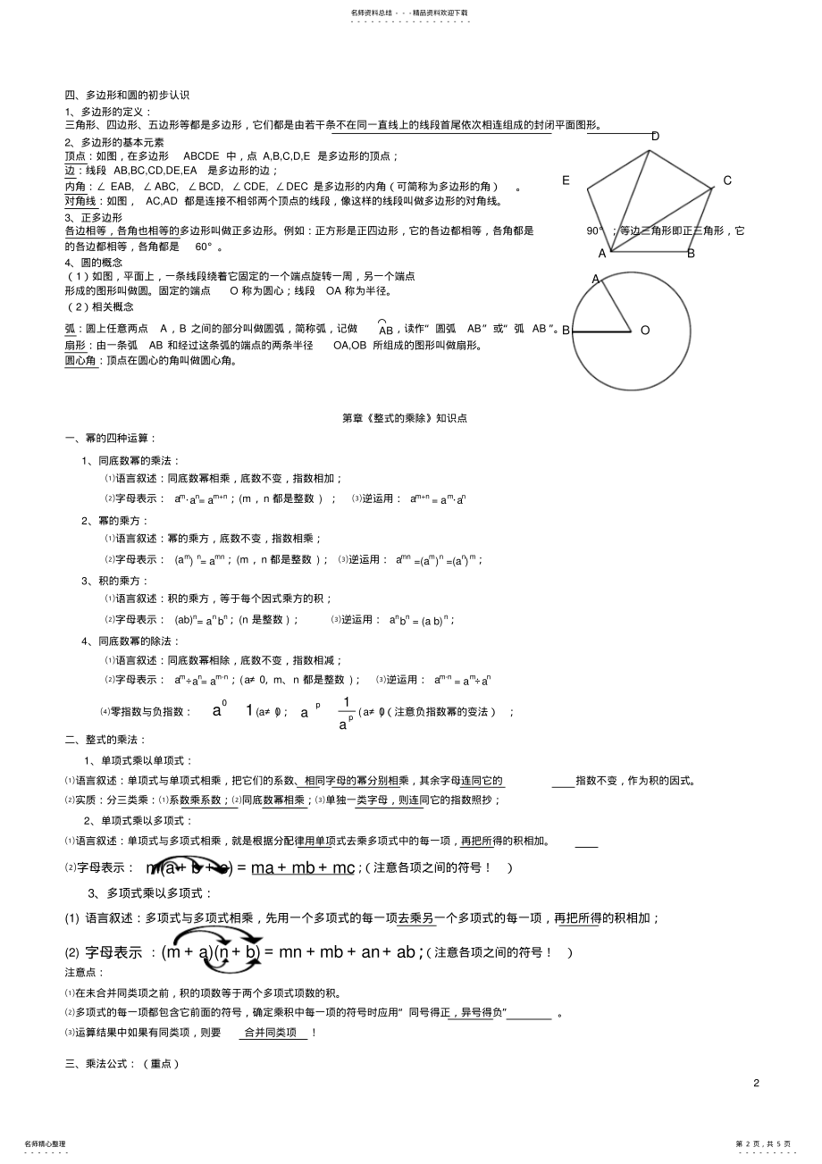 2022年新鲁教版数学六年级下知识点总结,推荐文档 2.pdf_第2页