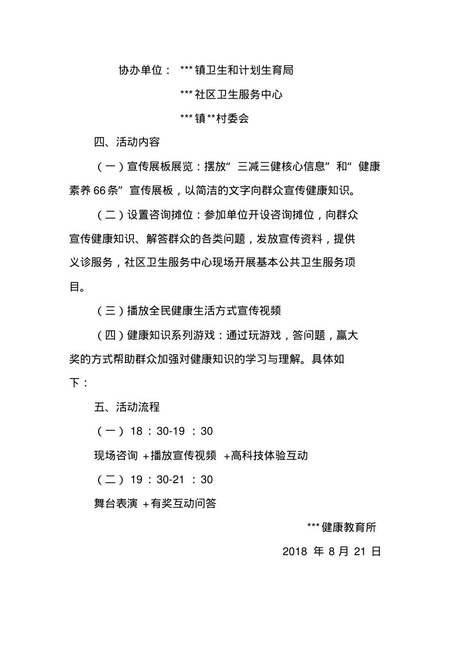 2019年“全民健康生活方式行动日”之“三减三健,全民行动”宣传活动方案.pdf_第2页