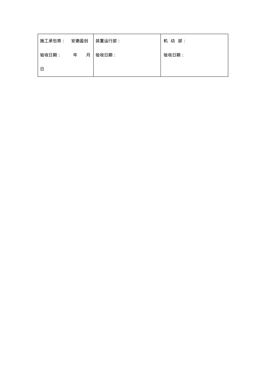 仪表设备检修完工验收表.pdf_第2页