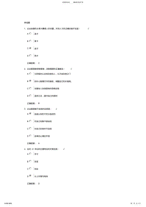 2022年时代光华销售人员情绪管理方法终版 .pdf