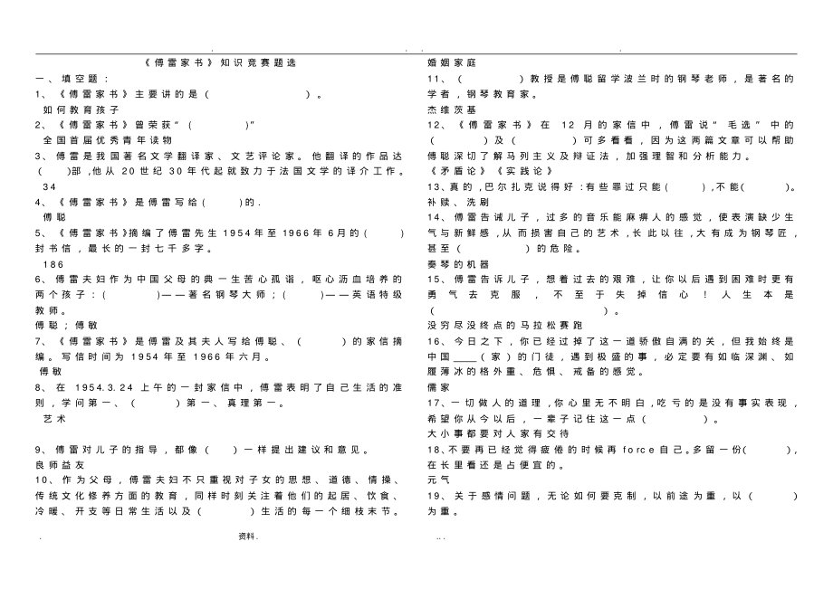 傅雷家书练习题及答案.pdf_第1页