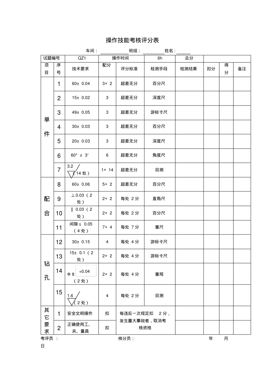 钳工(技师)职业技能等级认定实操试题.pdf_第2页