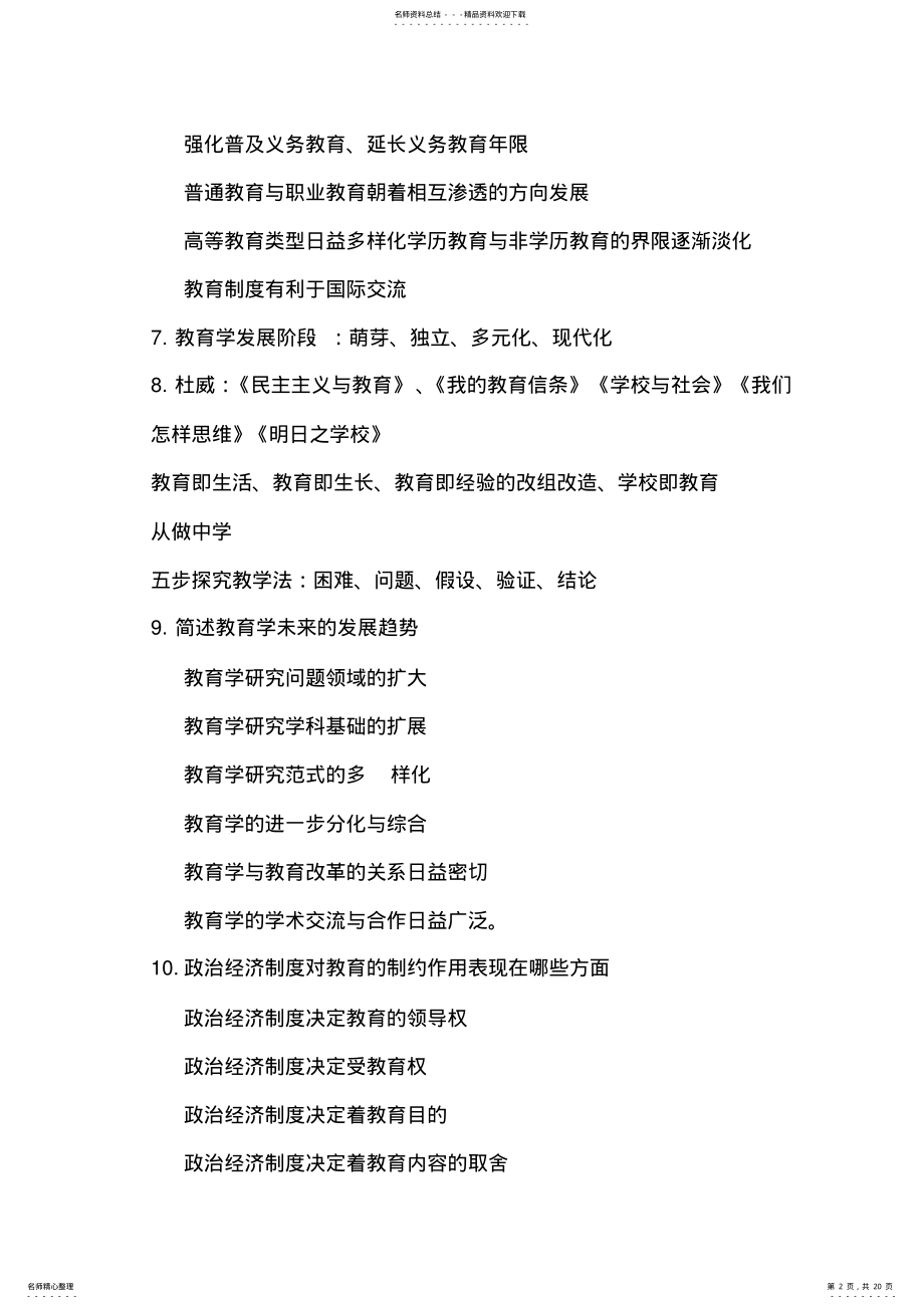 教师招聘简答题 .pdf_第2页