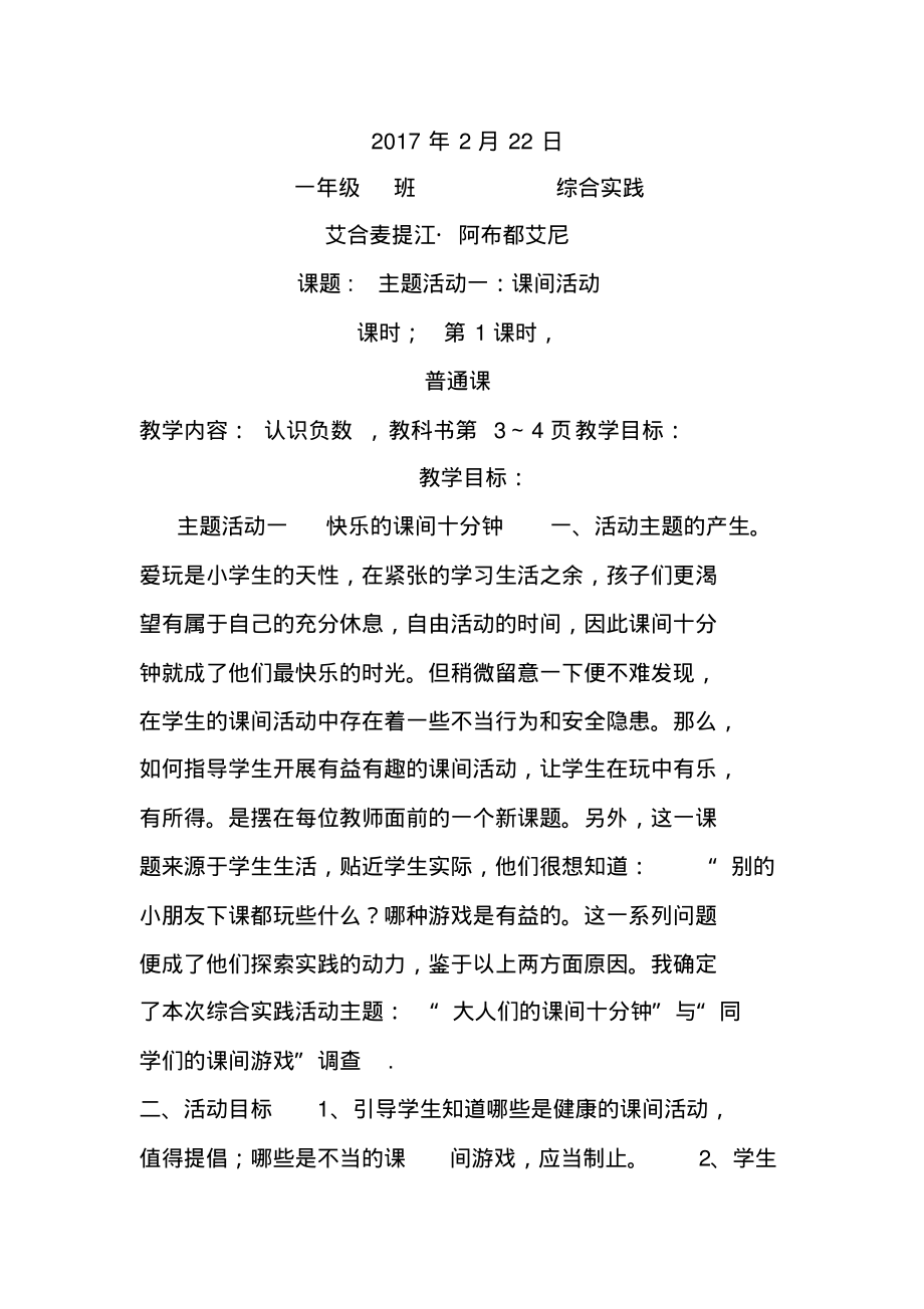 一年级综合实践活动教学设计下册.pdf_第2页