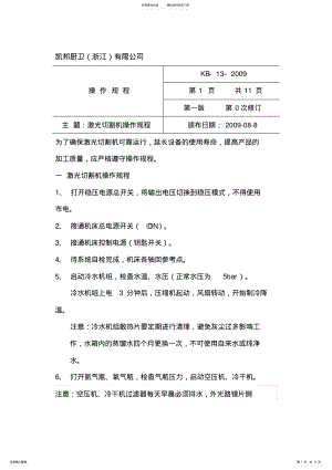 激光切割机操作规程 .pdf