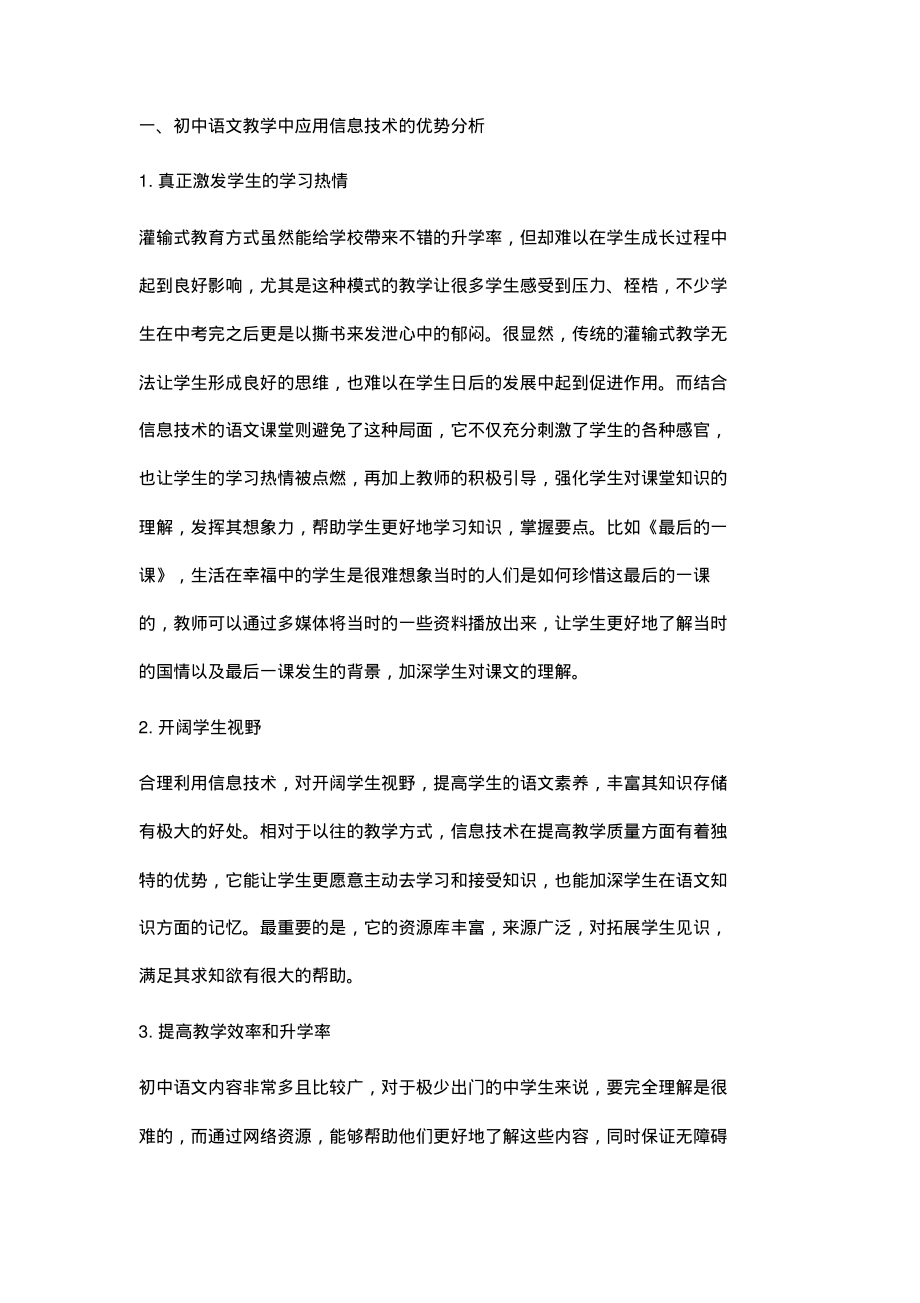 巧用信息技术提升初中语文课堂实效.pdf_第2页