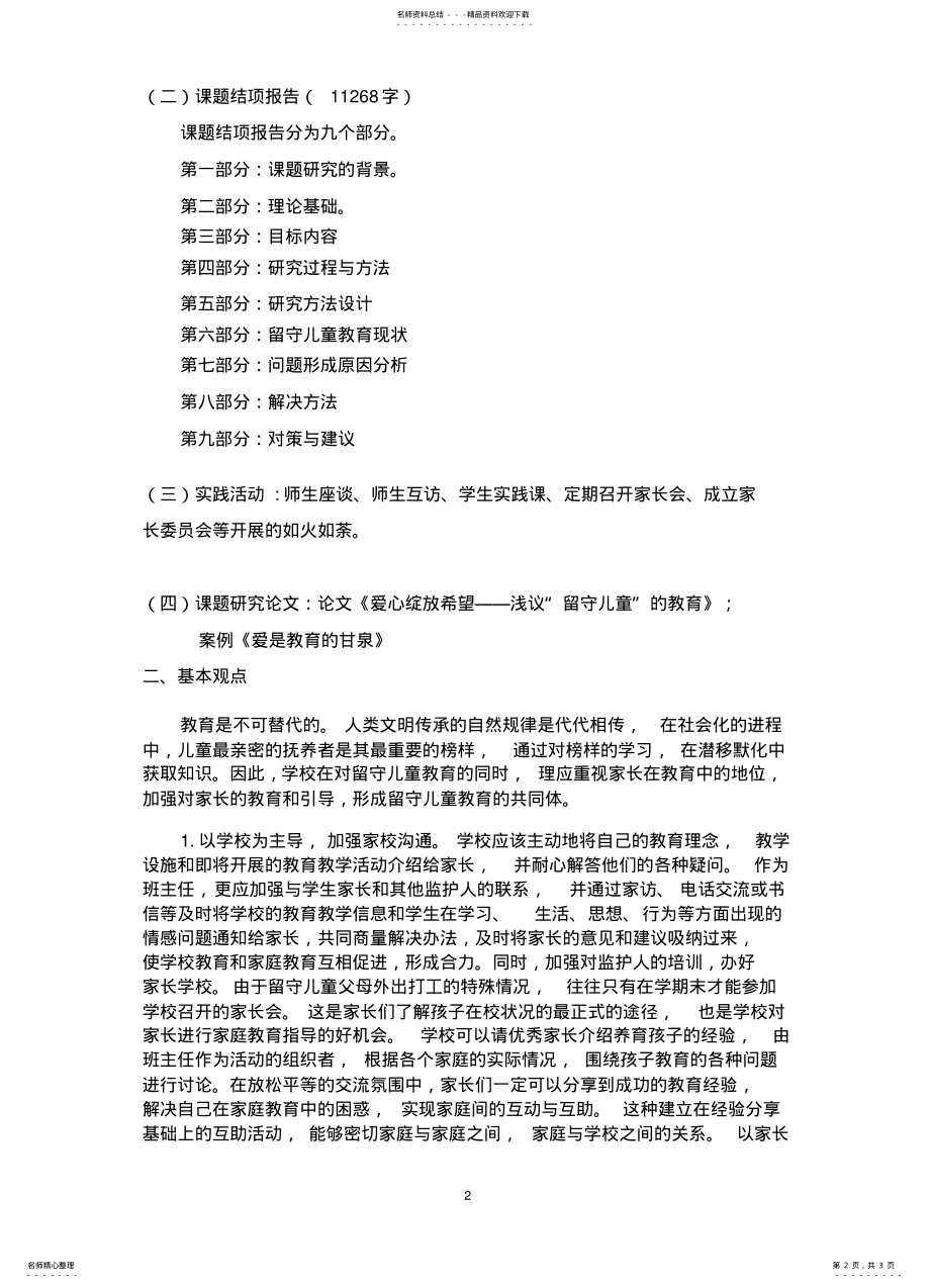 2022年2022年教科研成果简介 .pdf_第2页