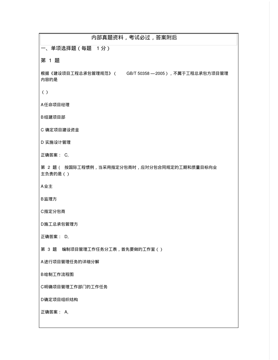 205年一级建造师建设工程项目管理备考习题.pdf_第1页