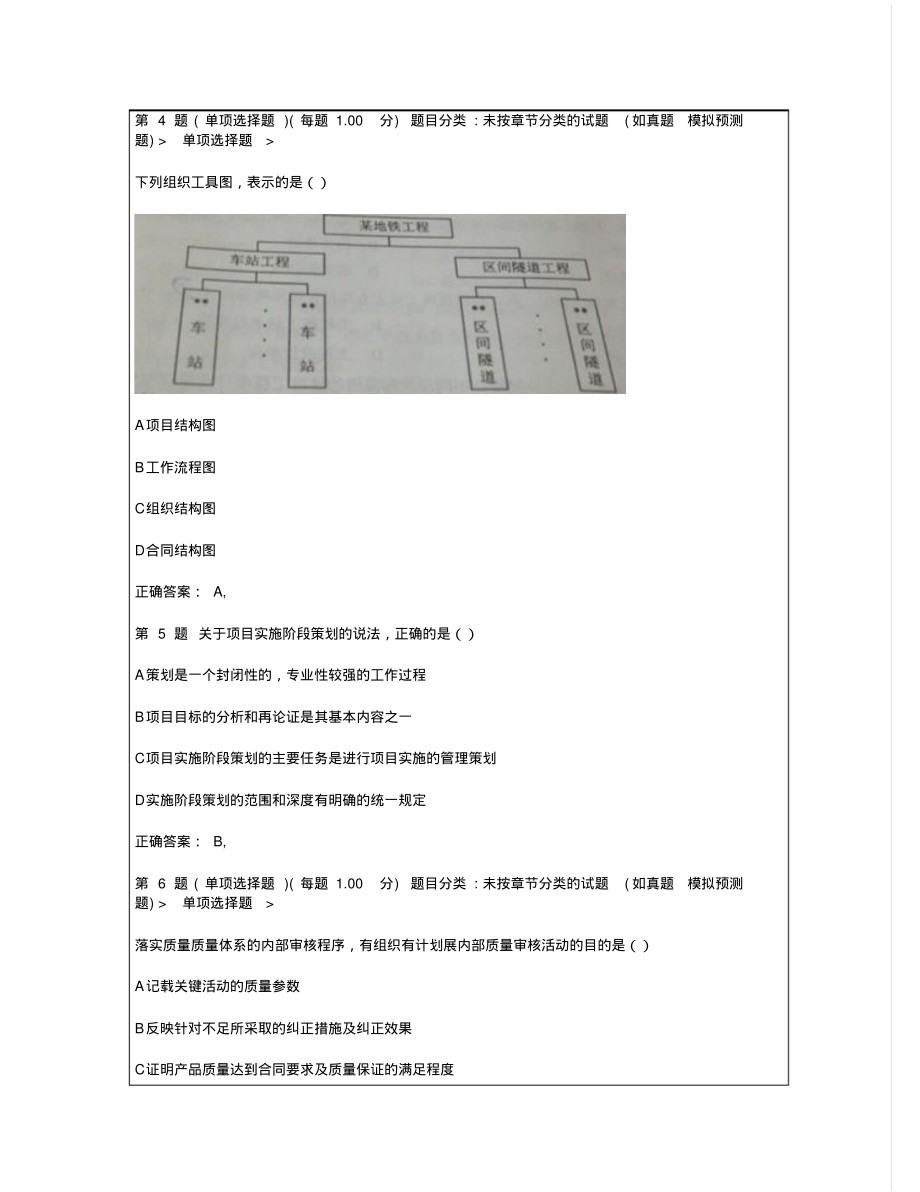 205年一级建造师建设工程项目管理备考习题.pdf_第2页