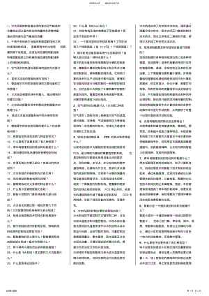 2022年2022年楼宇自动化技术与工程复习题 .pdf