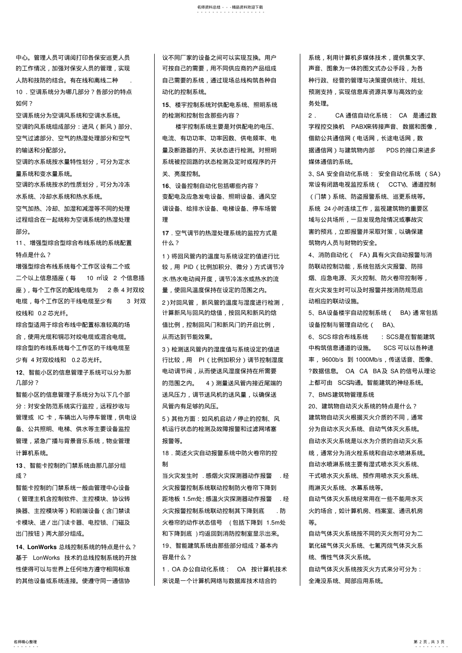 2022年2022年楼宇自动化技术与工程复习题 .pdf_第2页