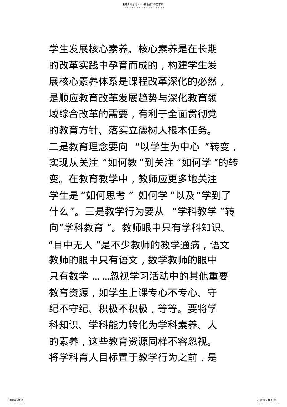 2022年2022年教师如何走向“核心素养时代” .pdf_第2页