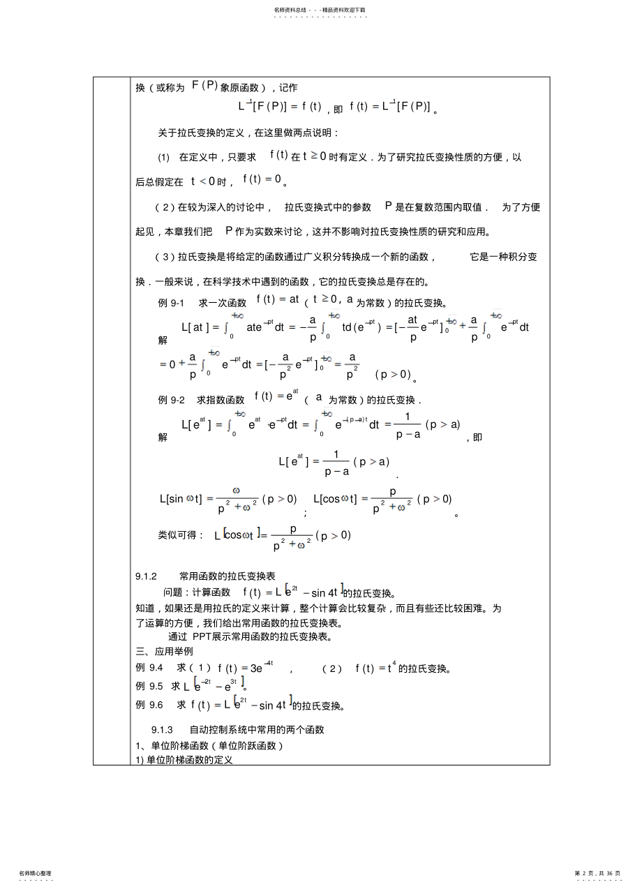 拉普拉斯变换教案 .pdf_第2页