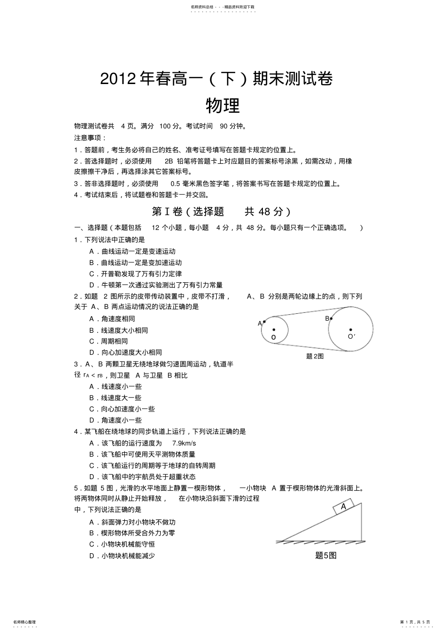 2022年春涪陵区高一期末测试卷 .pdf_第1页