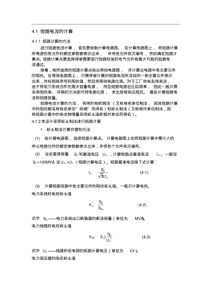 短路计算电流.pdf