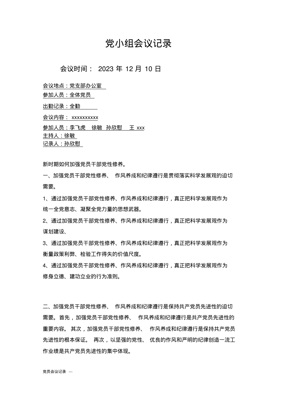 党员会议记录---.pdf_第1页