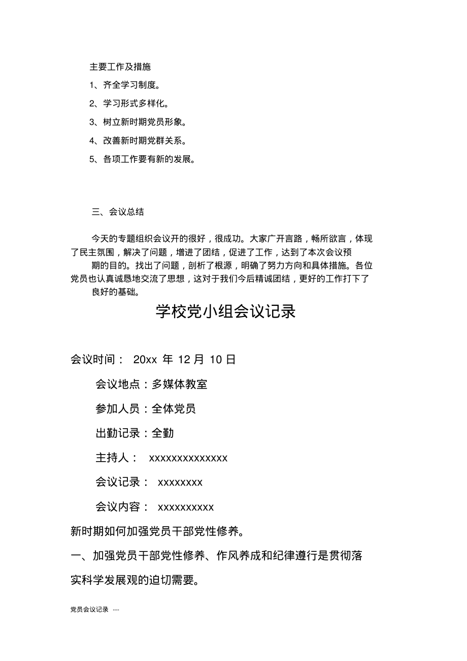 党员会议记录---.pdf_第2页