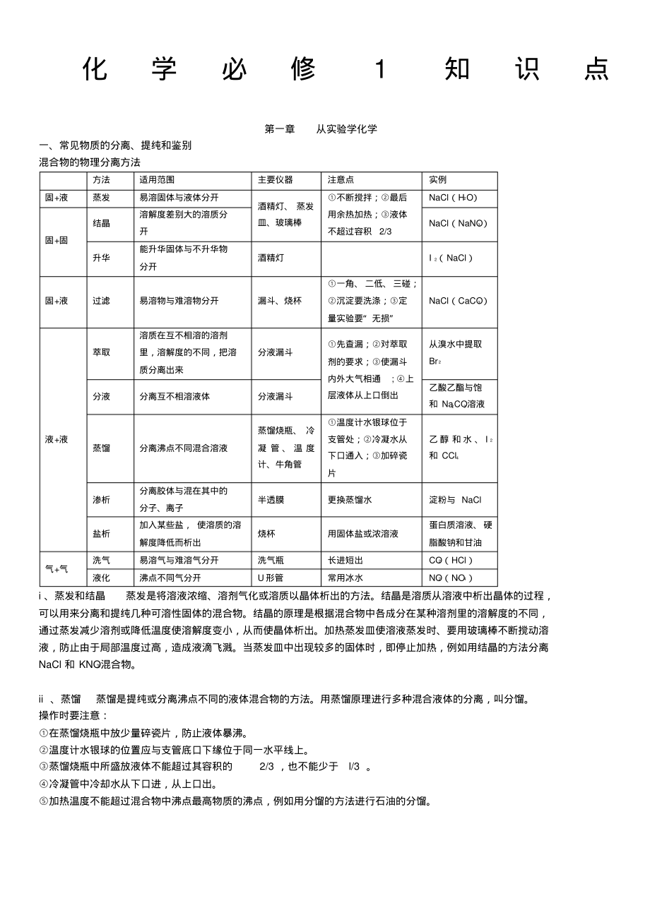 人教版高一化学必修一知识点超全总结.pdf_第1页