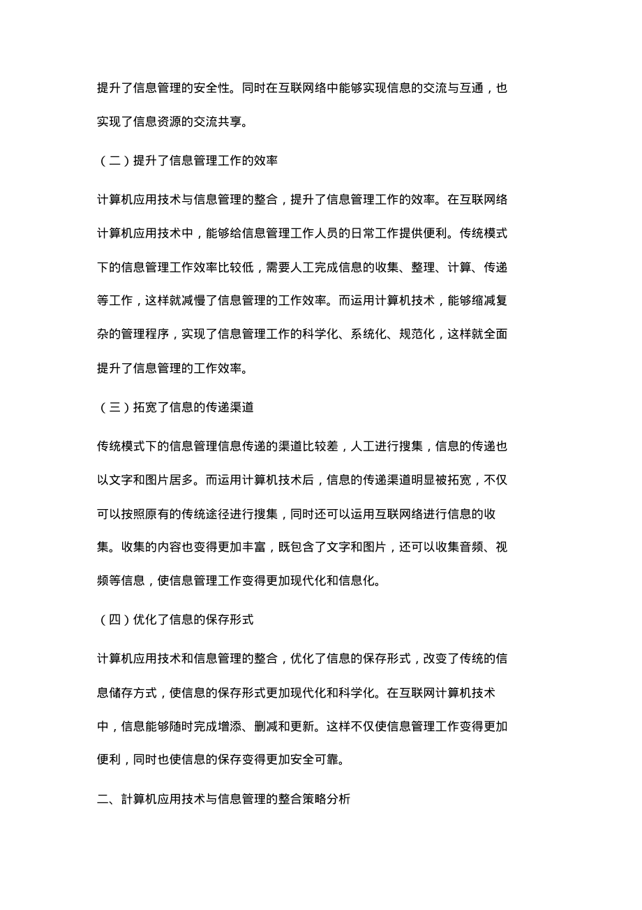 计算机应用技术与信息管理的整合_1.pdf_第2页