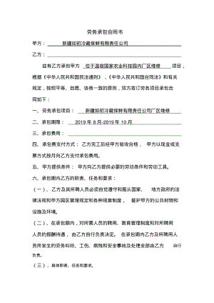 劳务承包合同简洁版.pdf