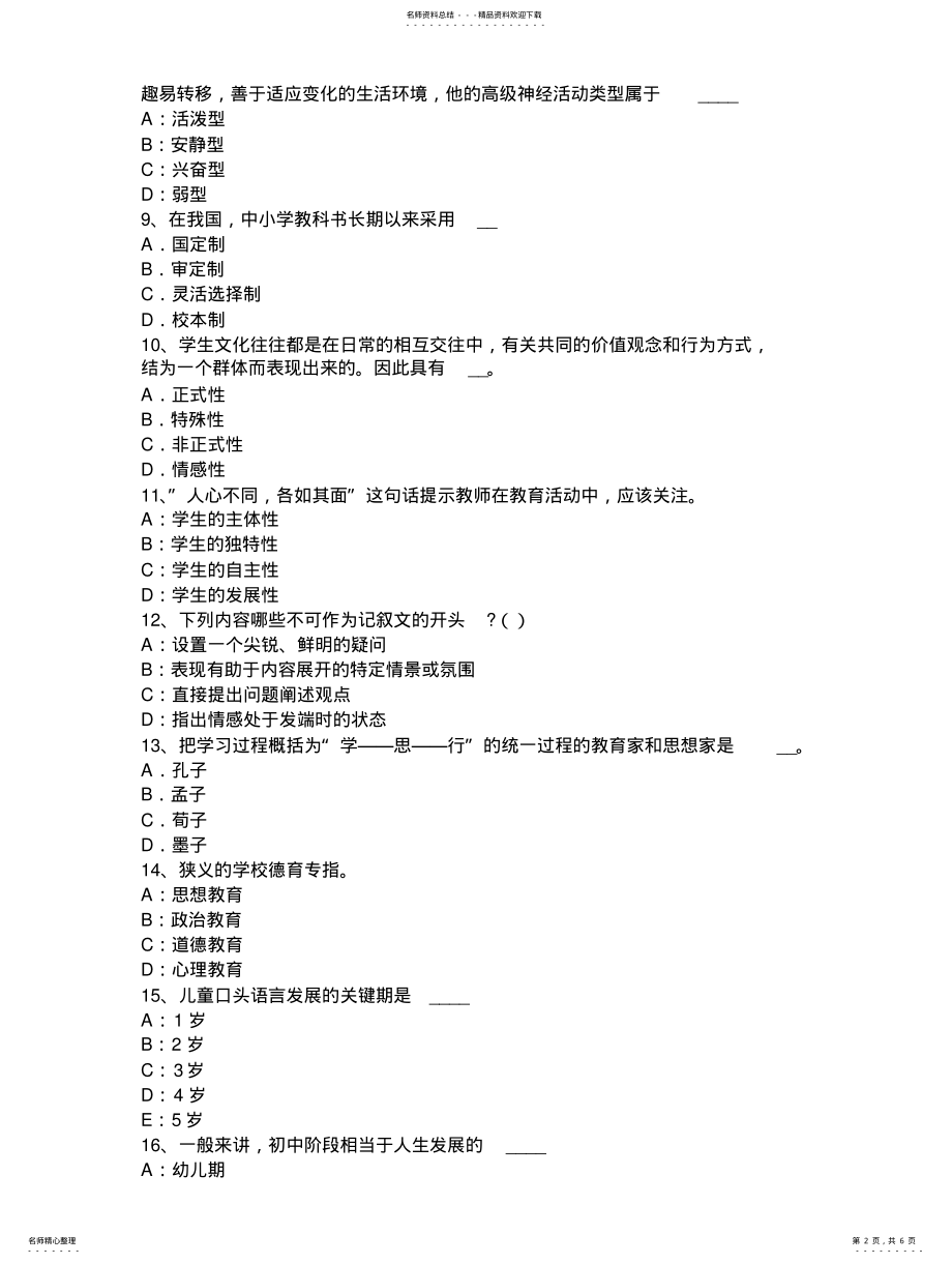 2022年2022年江西省幼儿园教师资格《综合素质》：教师职业道德规范考试试卷 .pdf_第2页