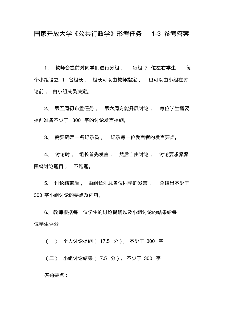 国家开放大学《公共行政学》形考任务1-3参考答案.pdf_第1页