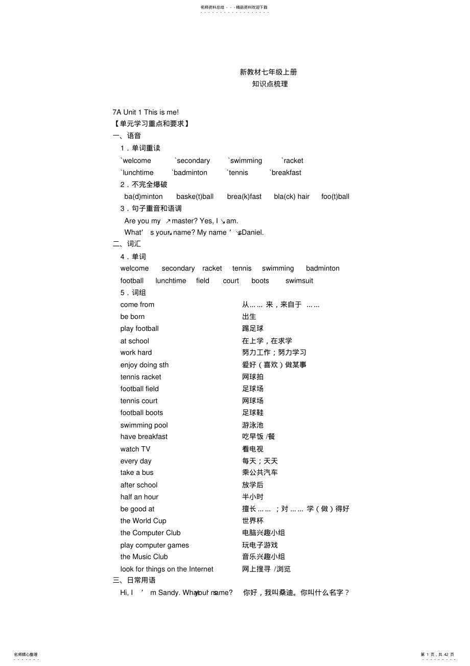 2022年2022年江苏新译林英语七年级知识点梳理,推荐文档 .pdf_第1页