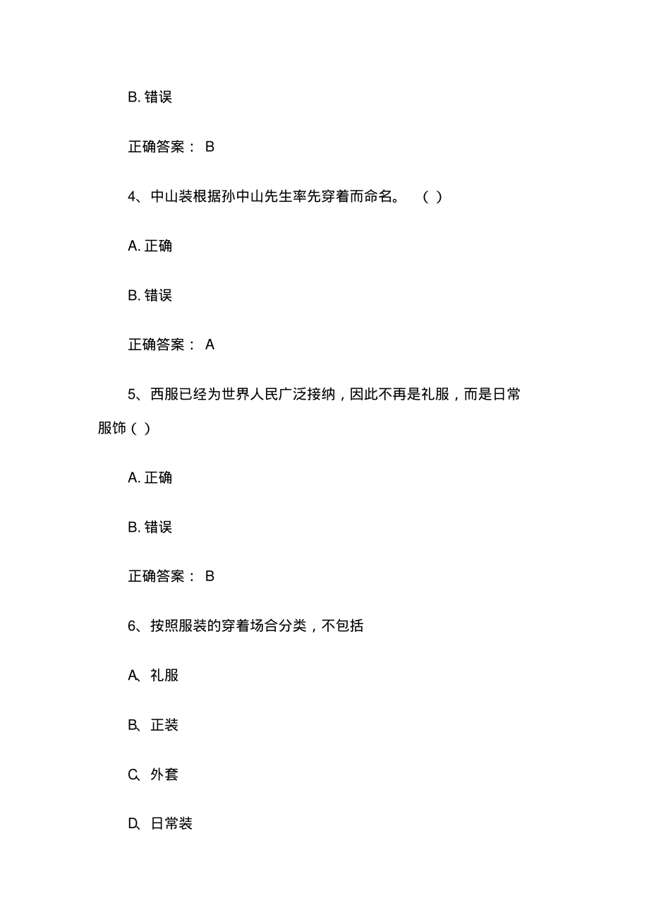 智慧树知到《形体与着装(青岛职业技术学院)》章节测试附答案.pdf_第2页