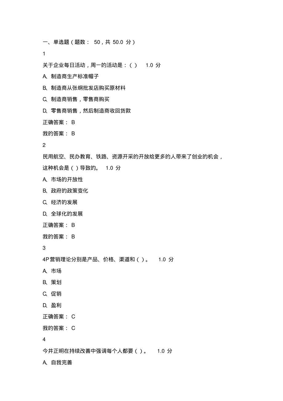 创业基础考试含答案.pdf_第1页