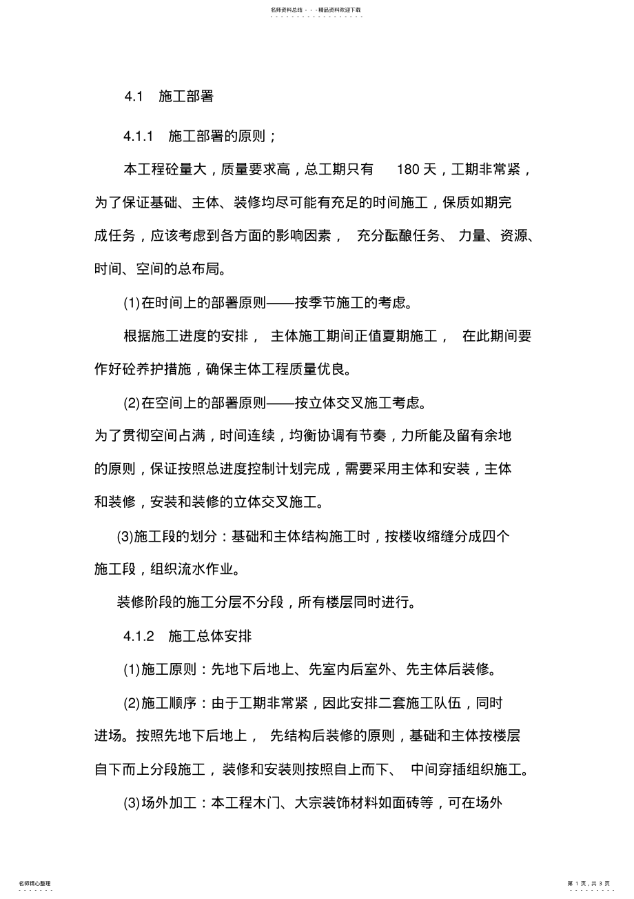 2022年施工组织流向 .pdf_第1页