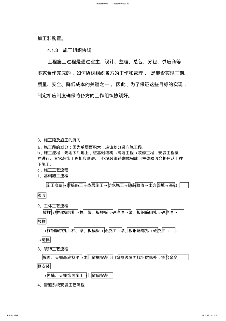 2022年施工组织流向 .pdf_第2页