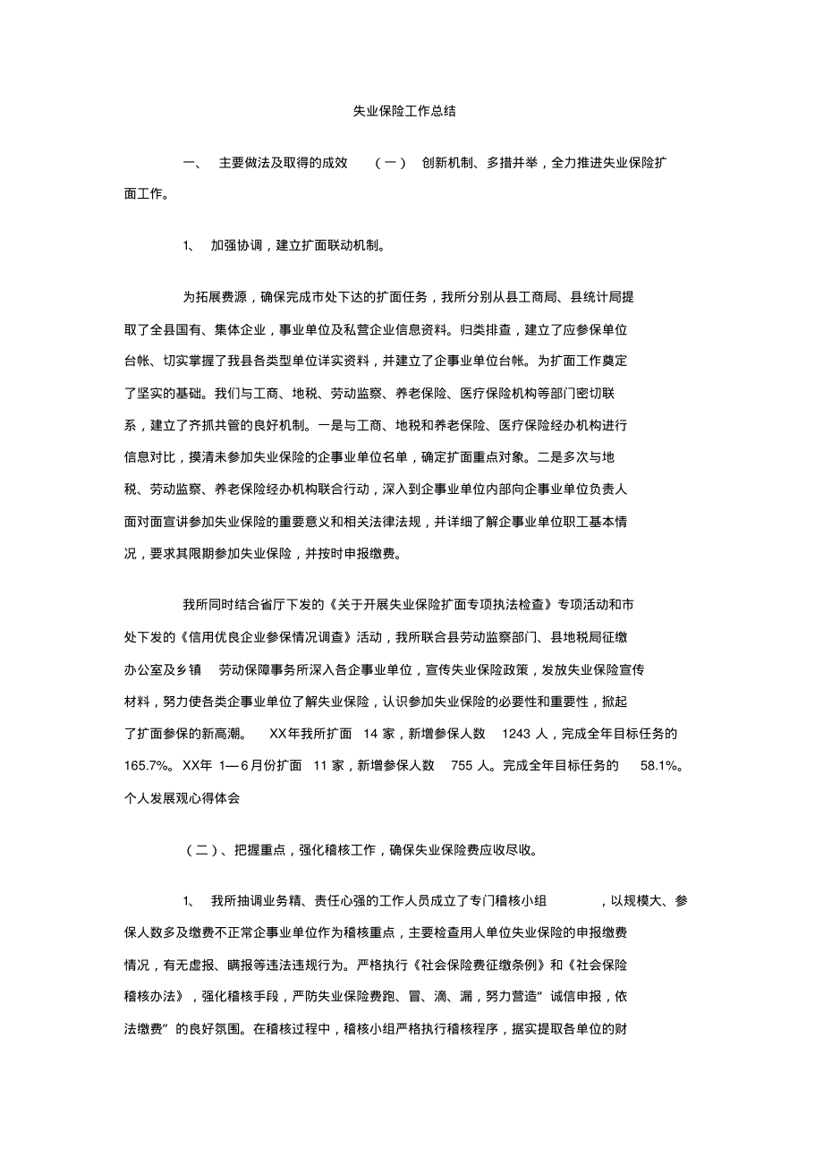 失业保险工作总结.pdf_第1页