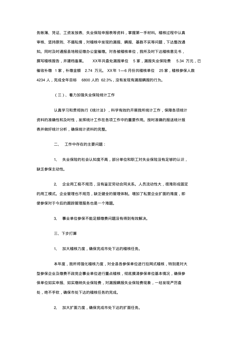 失业保险工作总结.pdf_第2页