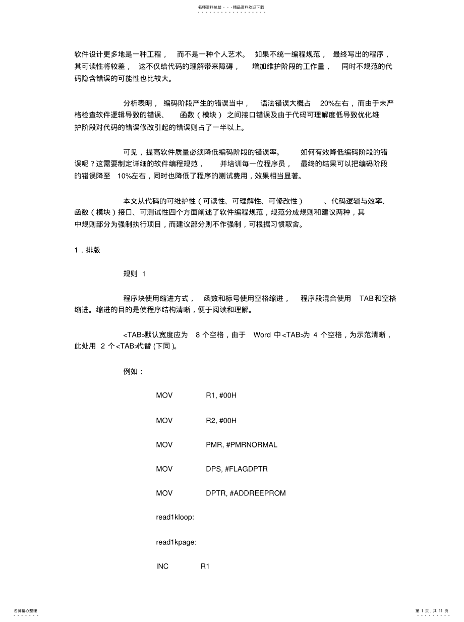 2022年2022年汇编语言编程规范 .pdf_第1页