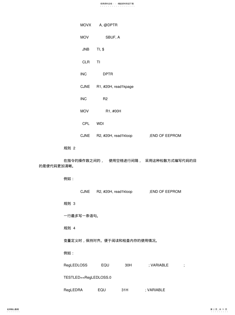 2022年2022年汇编语言编程规范 .pdf_第2页