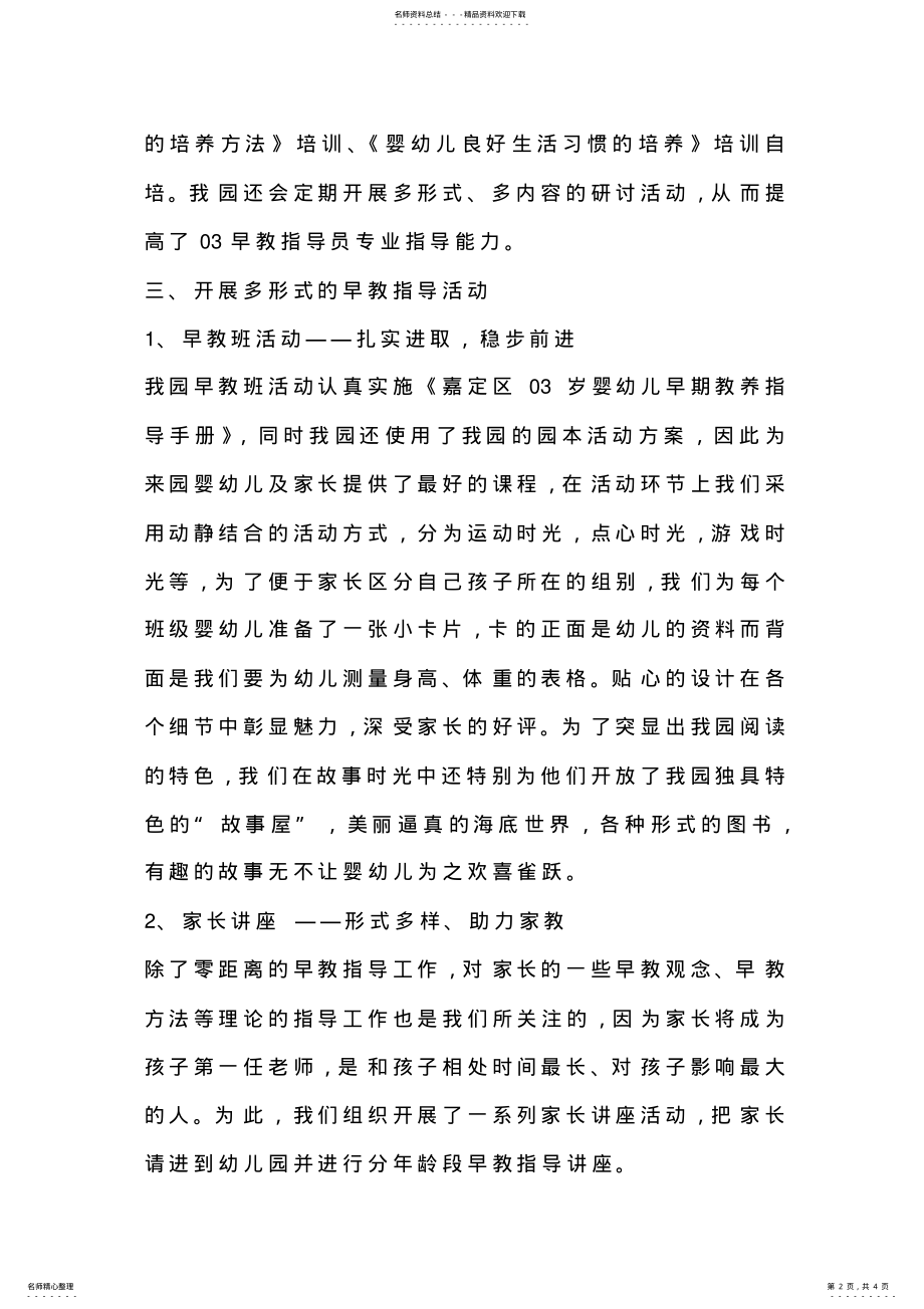 2022年早教老师一周工作总结 .pdf_第2页