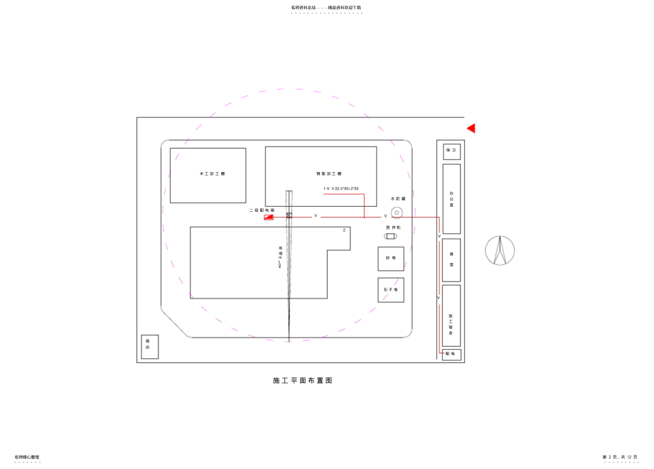 2022年施工现场临时用电设计实用 .pdf_第2页