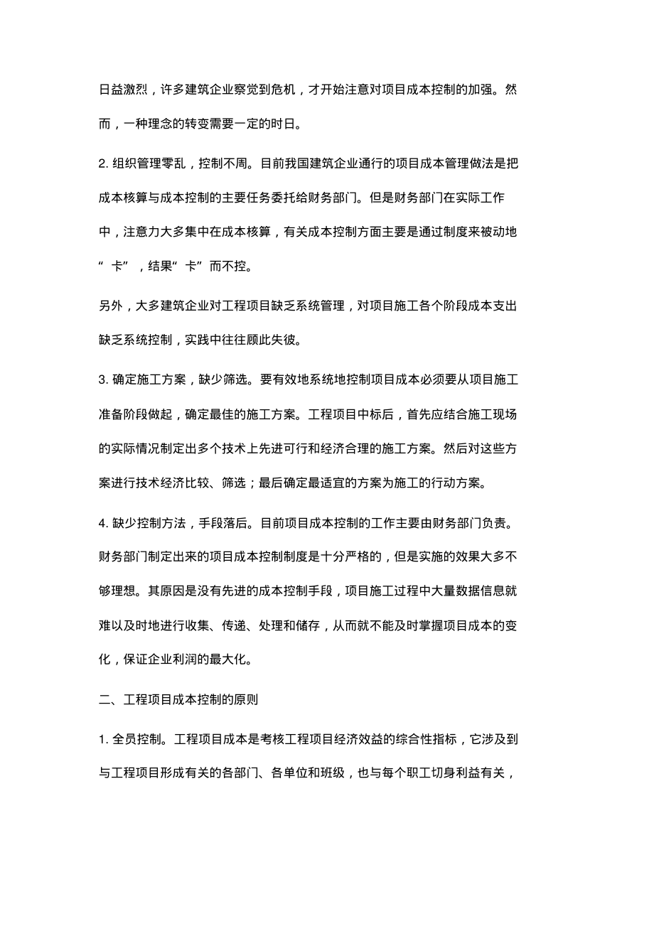 建设工程项目施工成本控制研究.pdf_第2页