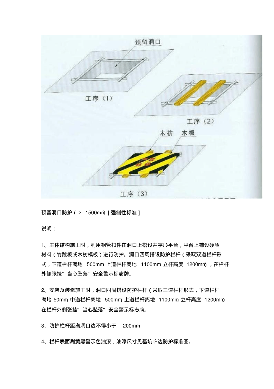 施工现场各种洞口防护.pdf_第2页