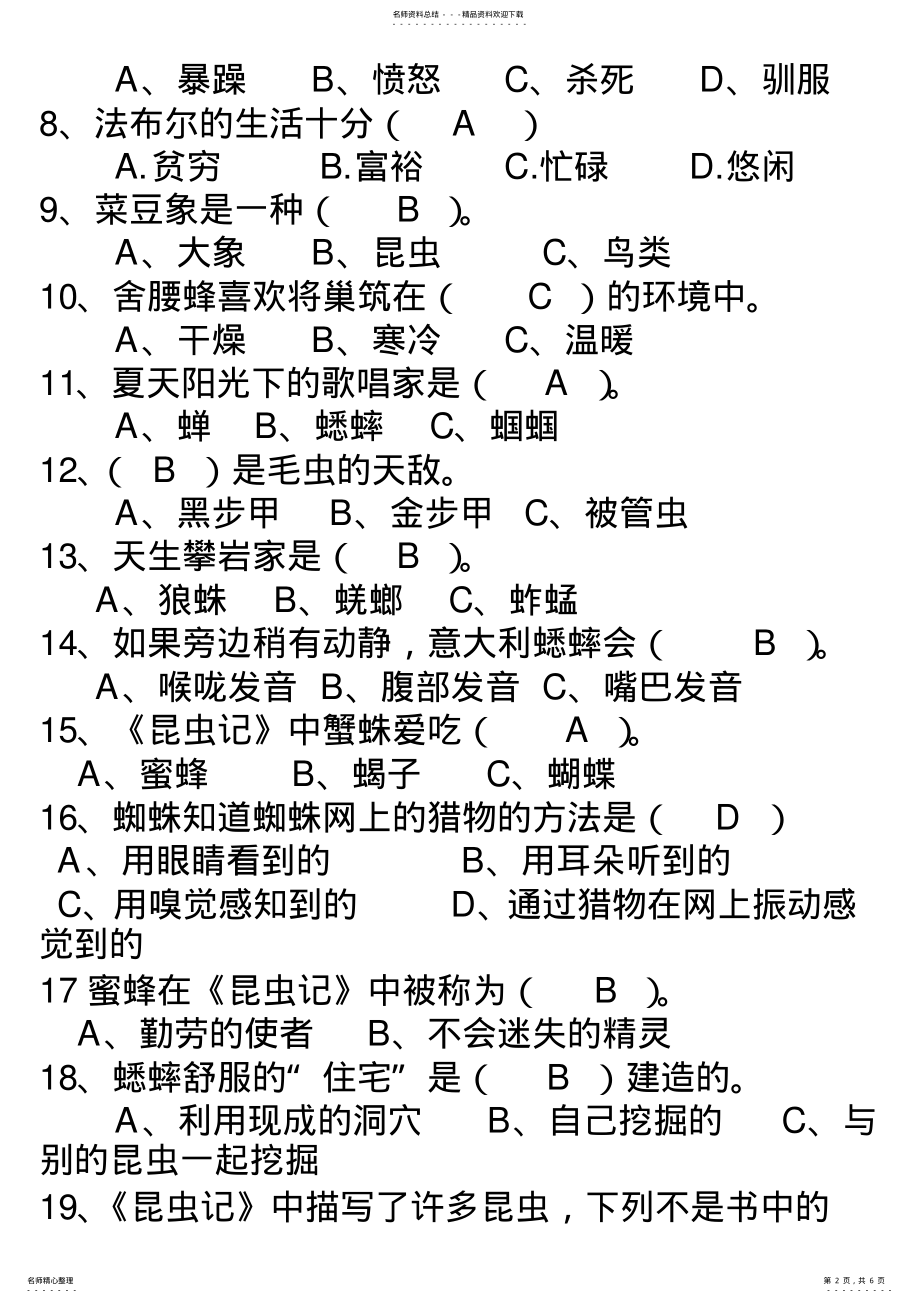 2022年2022年昆虫记阅读题 .pdf_第2页