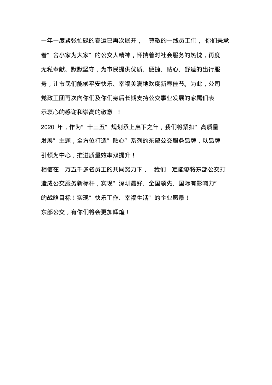 给员工及家属的春节慰问信.pdf_第2页