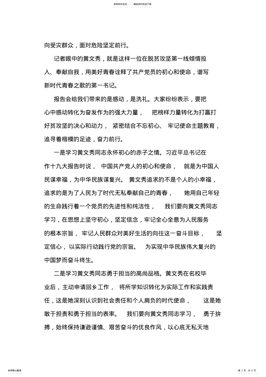 2022年时代楷模黄文秀先进事迹党员学习心得精选范文篇.doc .pdf_第2页